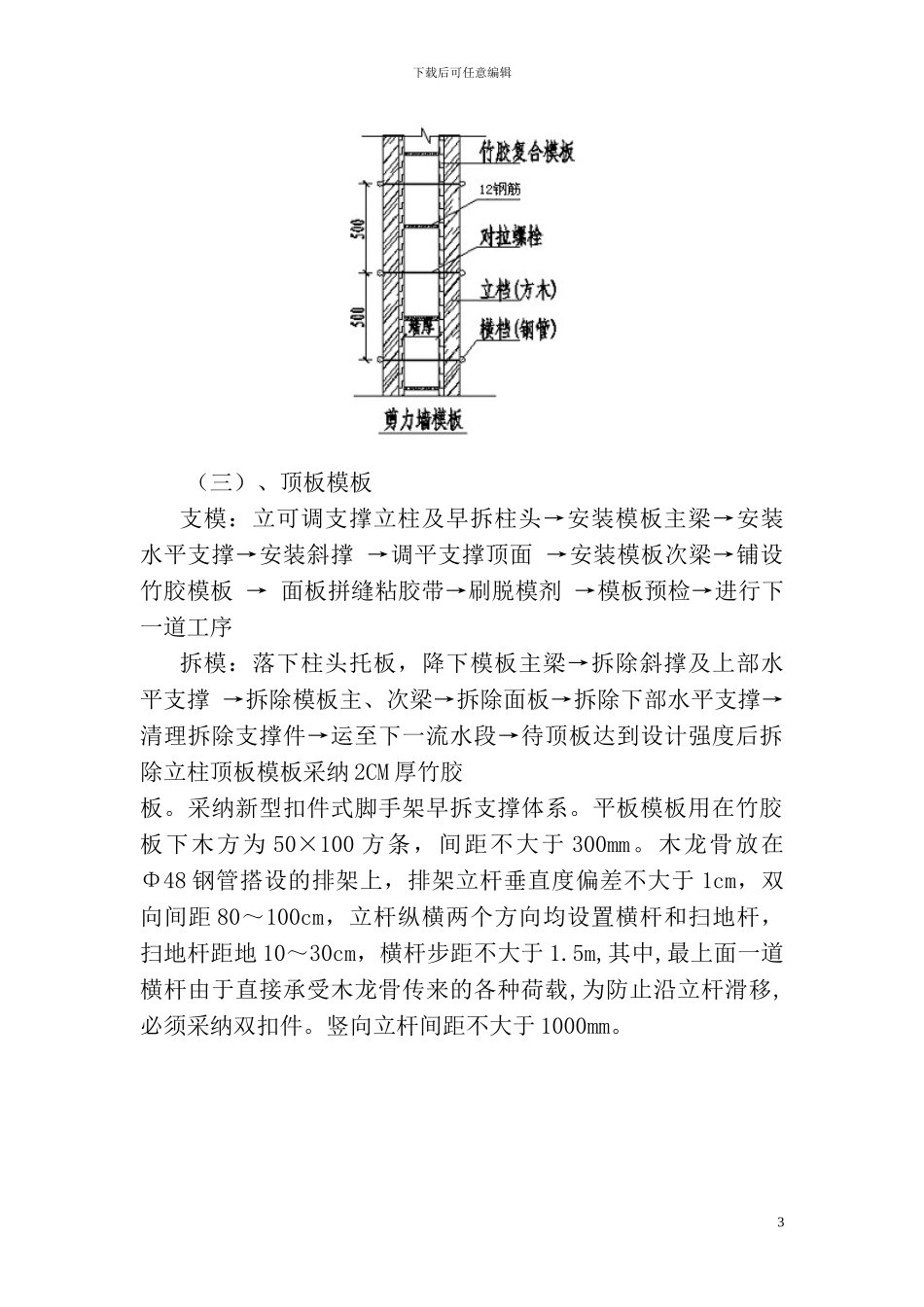 西安金色城市模板工程施工方案_第3页