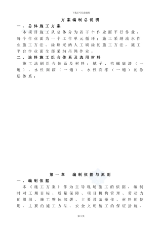 西山外墙涂料施工组织方案最后