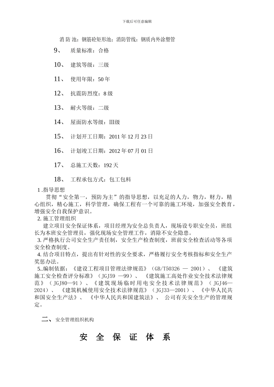 西库完成稿安全施工组织设1_第2页