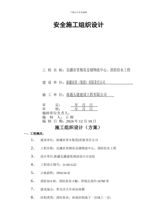 西库完成稿安全施工组织设1