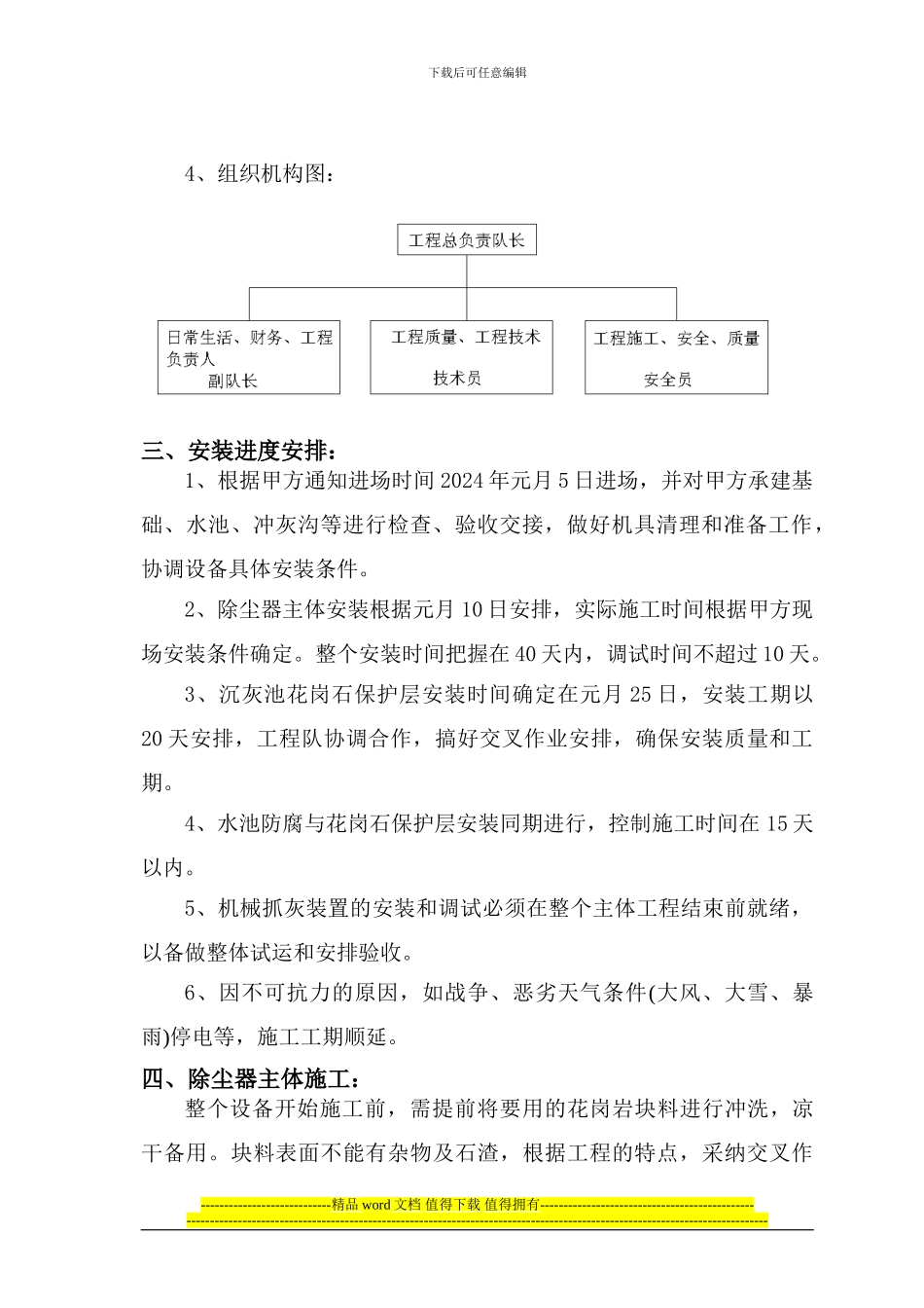 西昌蓝箭施工组织设计方案_第2页