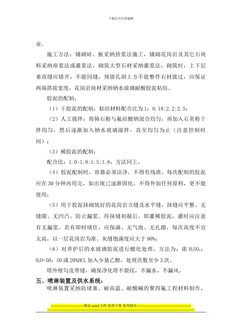 西昌蓝箭施工组织设计方案_第3页
