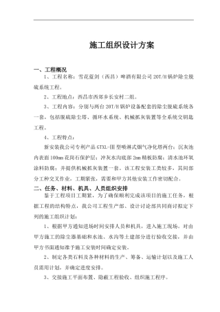 西昌蓝箭施工组织设计方案