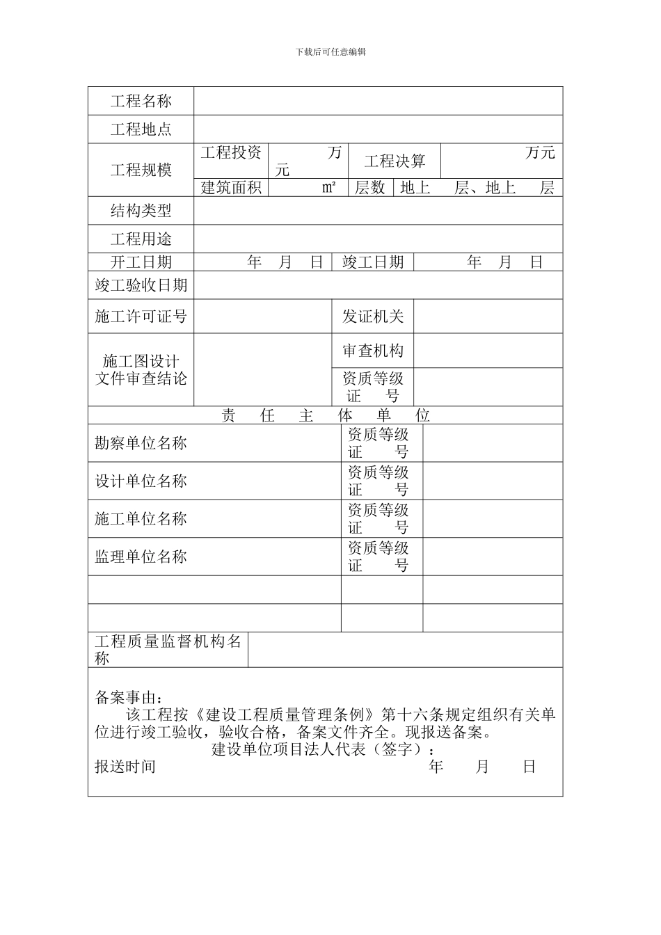 西安市建设工程竣工验收备案表_第2页