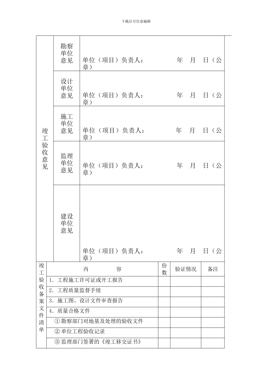 西安市建设工程竣工验收备案表_第3页