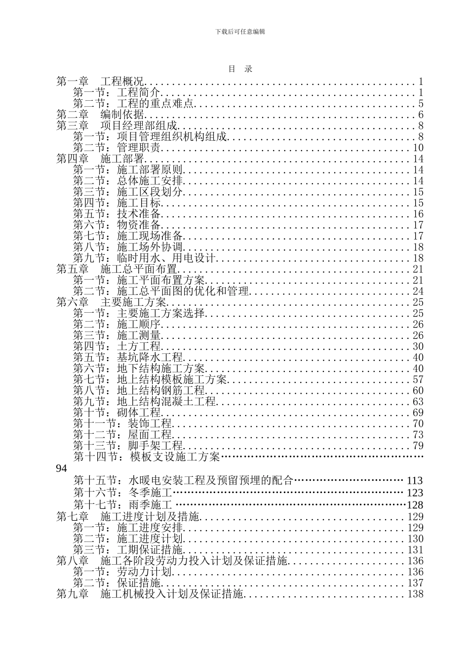 西橡办公楼施工组织设计_第1页