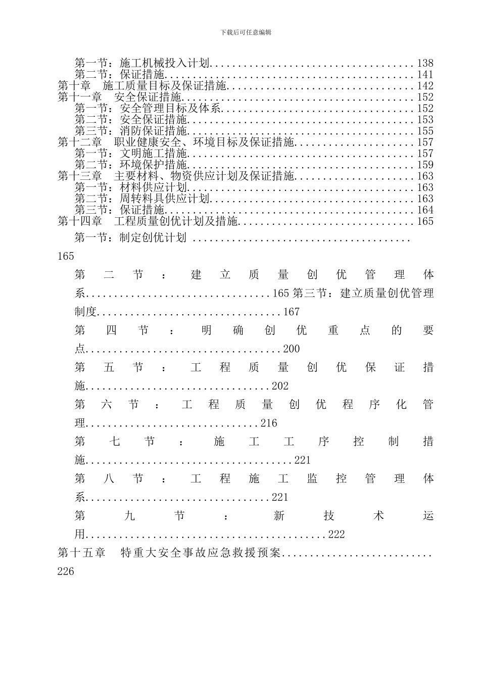 西橡办公楼施工组织设计_第2页