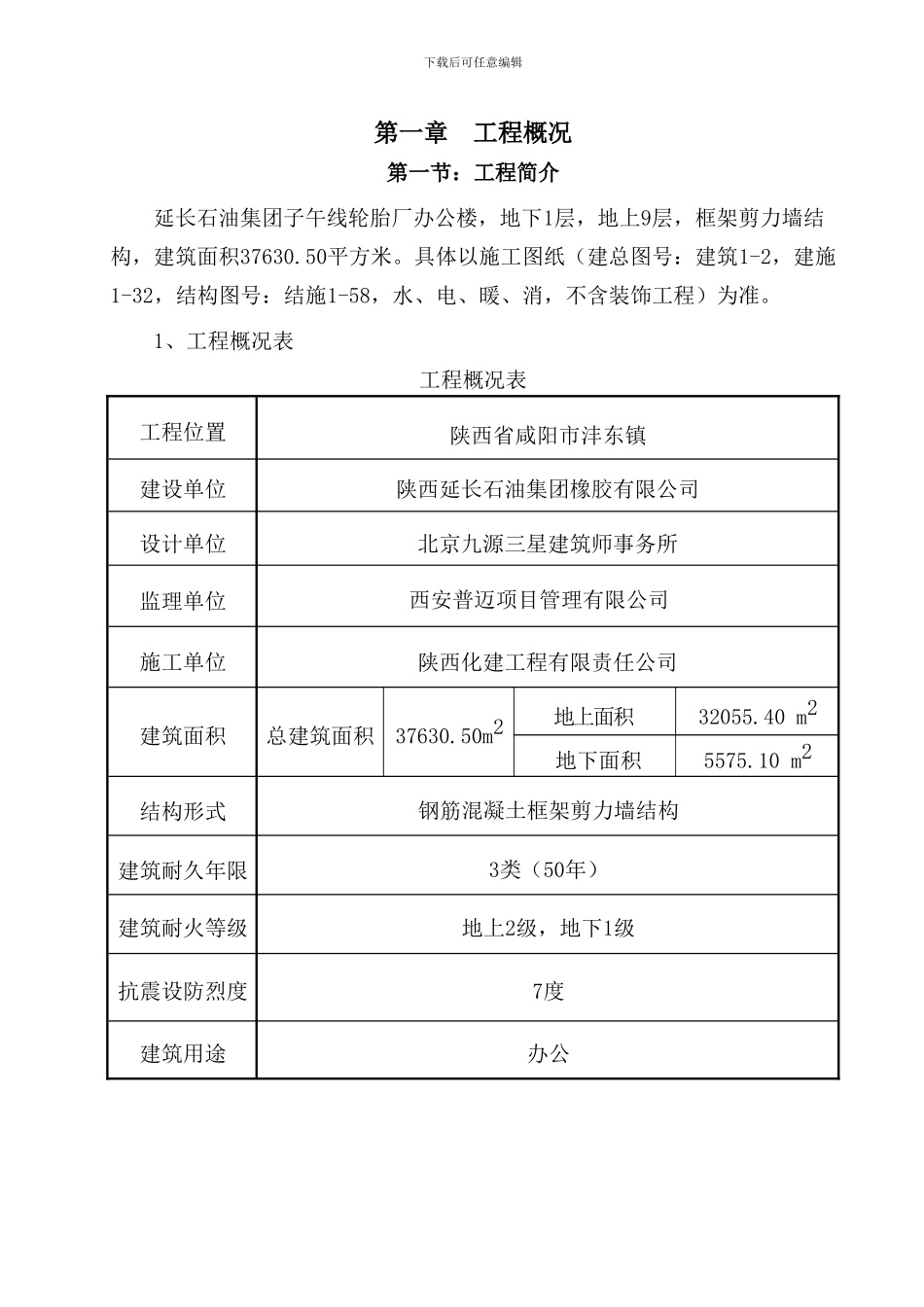 西橡办公楼施工组织设计_第3页