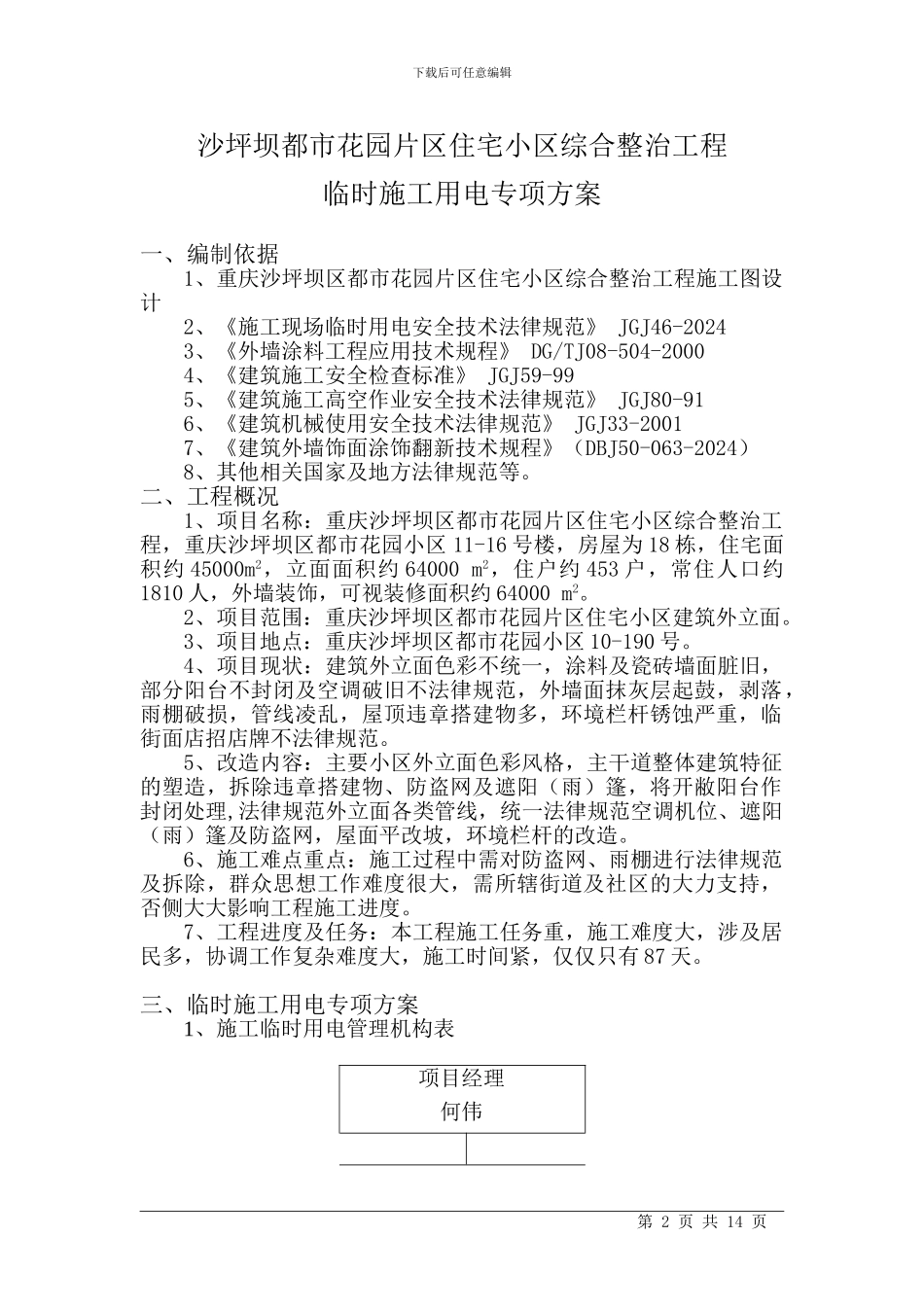 西永临时施工用电专项方案_第2页