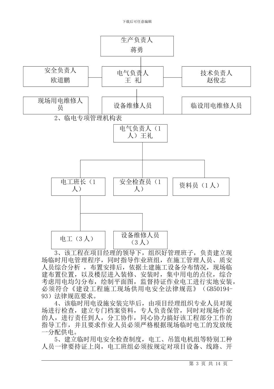 西永临时施工用电专项方案_第3页