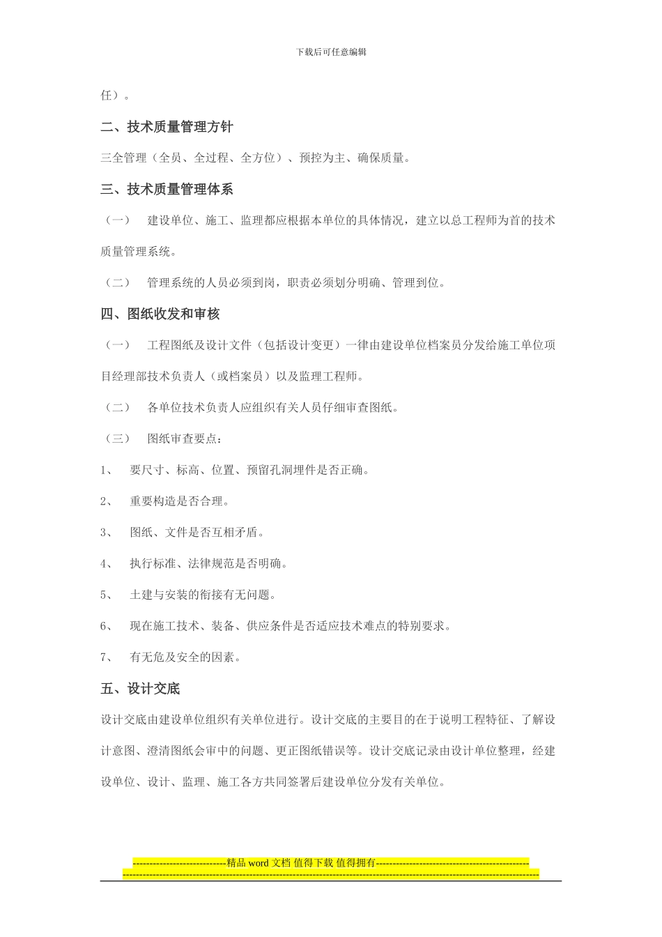 西江月项目工程建设指挥部管理制度_第2页