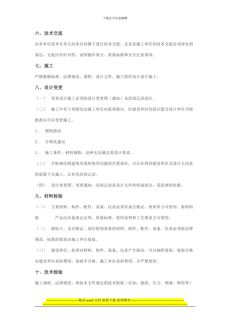 西江月项目工程建设指挥部管理制度_第3页