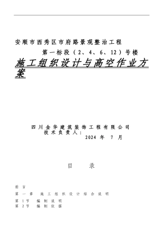 西秀整治工程施工组织方案