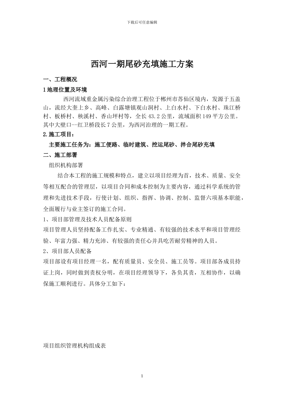 西河一期尾砂充填施工方案_第1页