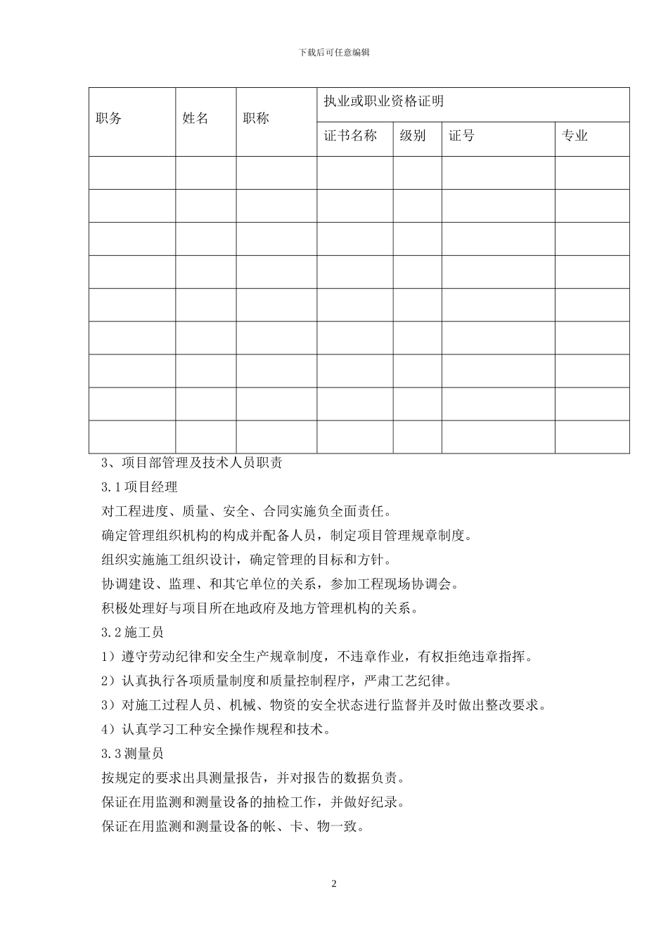 西河一期尾砂充填施工方案_第2页