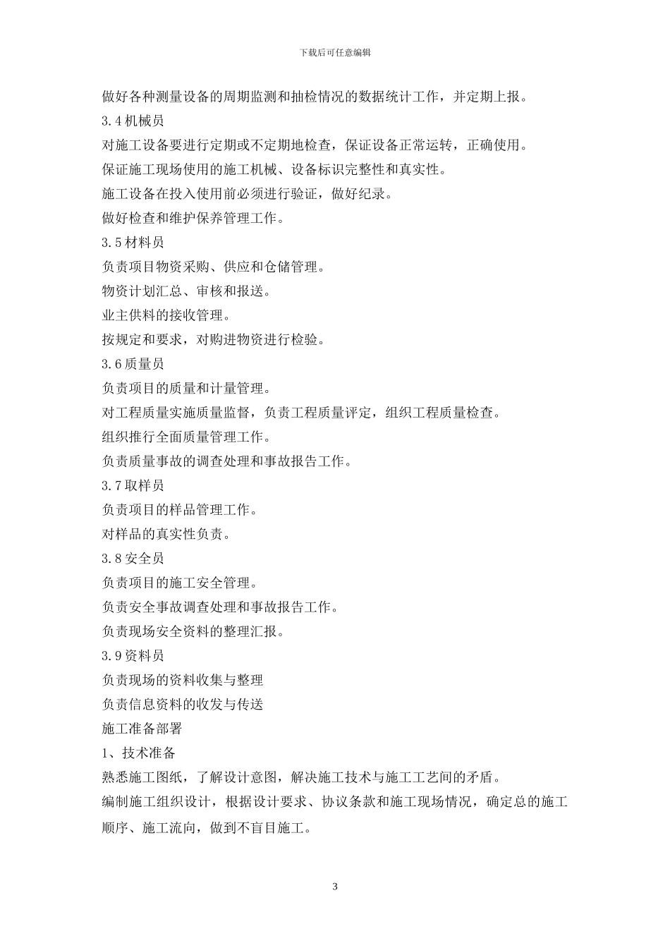 西河一期尾砂充填施工方案_第3页