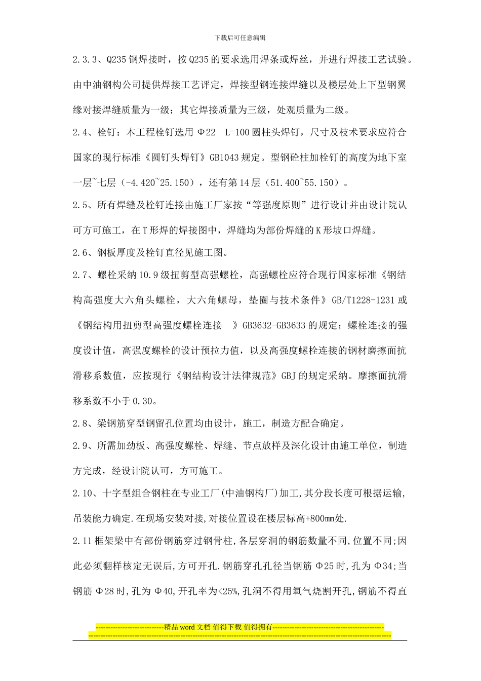 西港国际大厦劲性柱施工方案_第2页