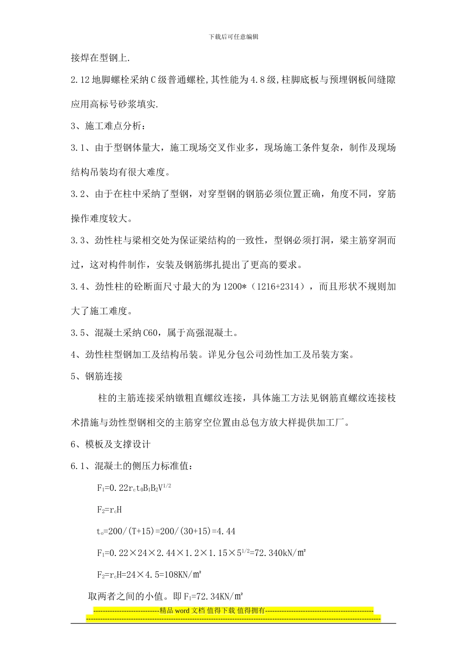 西港国际大厦劲性柱施工方案_第3页