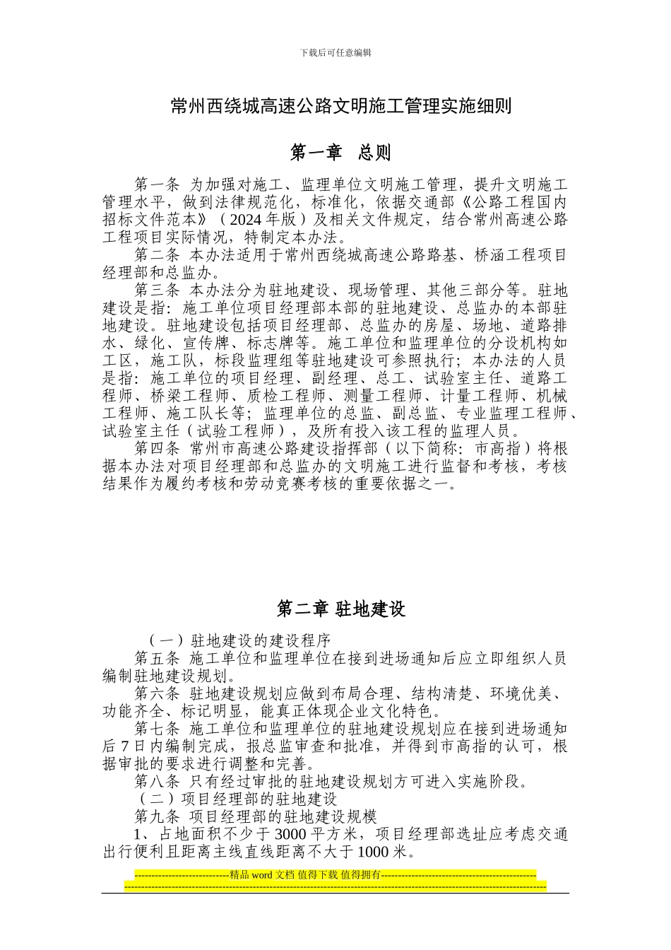 西绕城文明施工管理细则_第1页