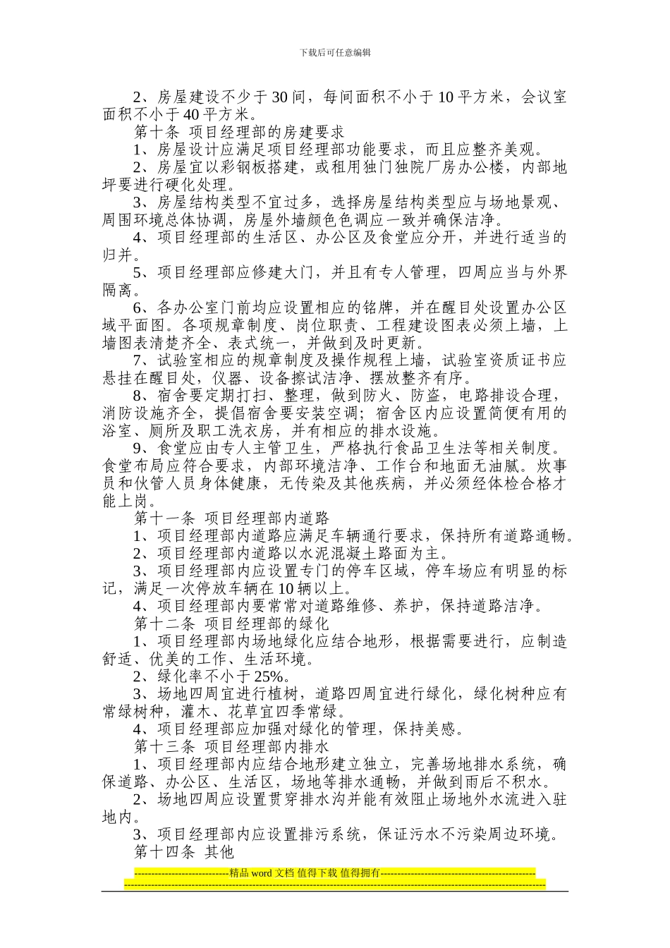 西绕城文明施工管理细则_第2页