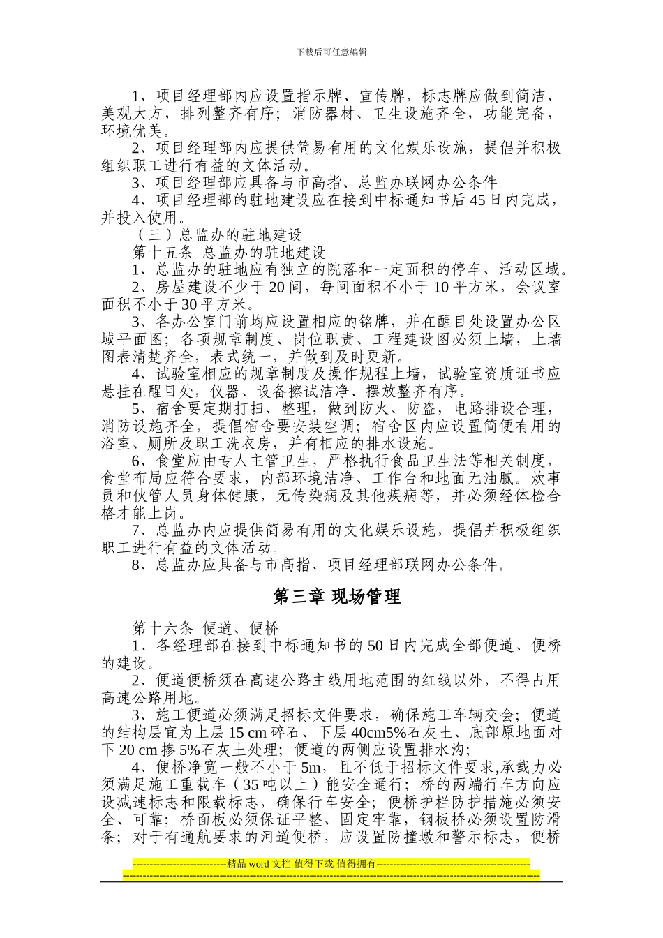 西绕城文明施工管理细则_第3页