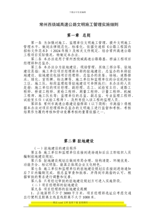 西绕城文明施工管理细则