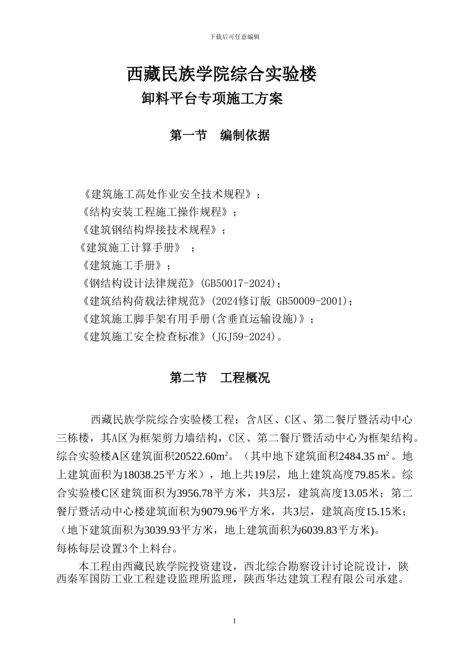 西藏民族学院工程卸料平台施工方案_第2页