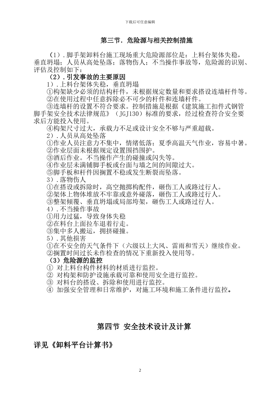 西藏民族学院工程卸料平台施工方案_第3页