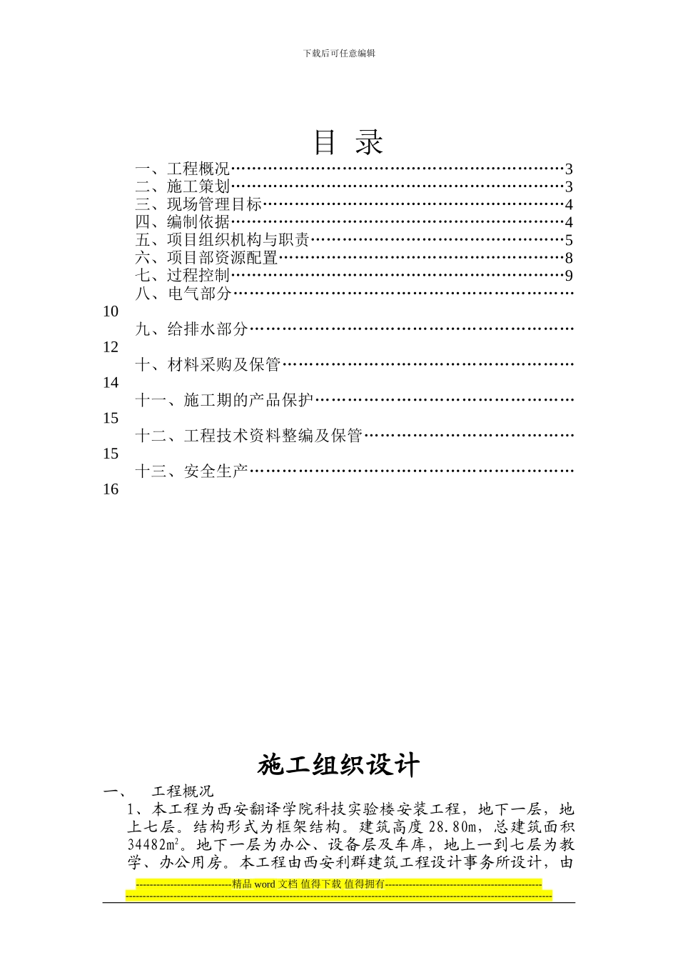西译施工组织设计安装_第2页