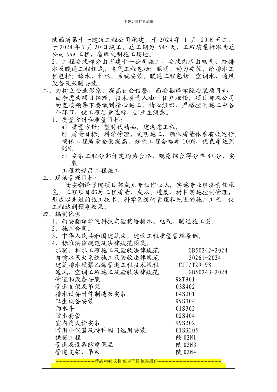 西译施工组织设计安装_第3页