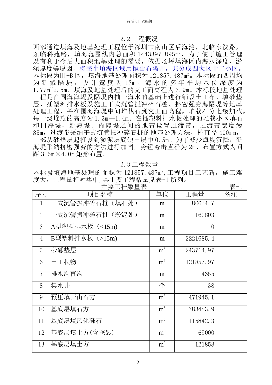 西部填海10标施工组织设计_第2页