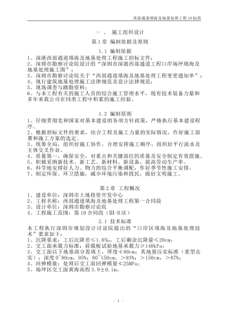 西部填海10标施工组织设计