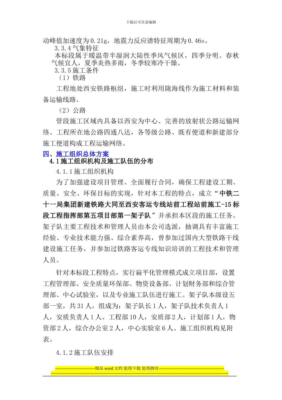 西铁路客专工程灞河特大桥跨北环线铁路挂篮施工方案_第3页