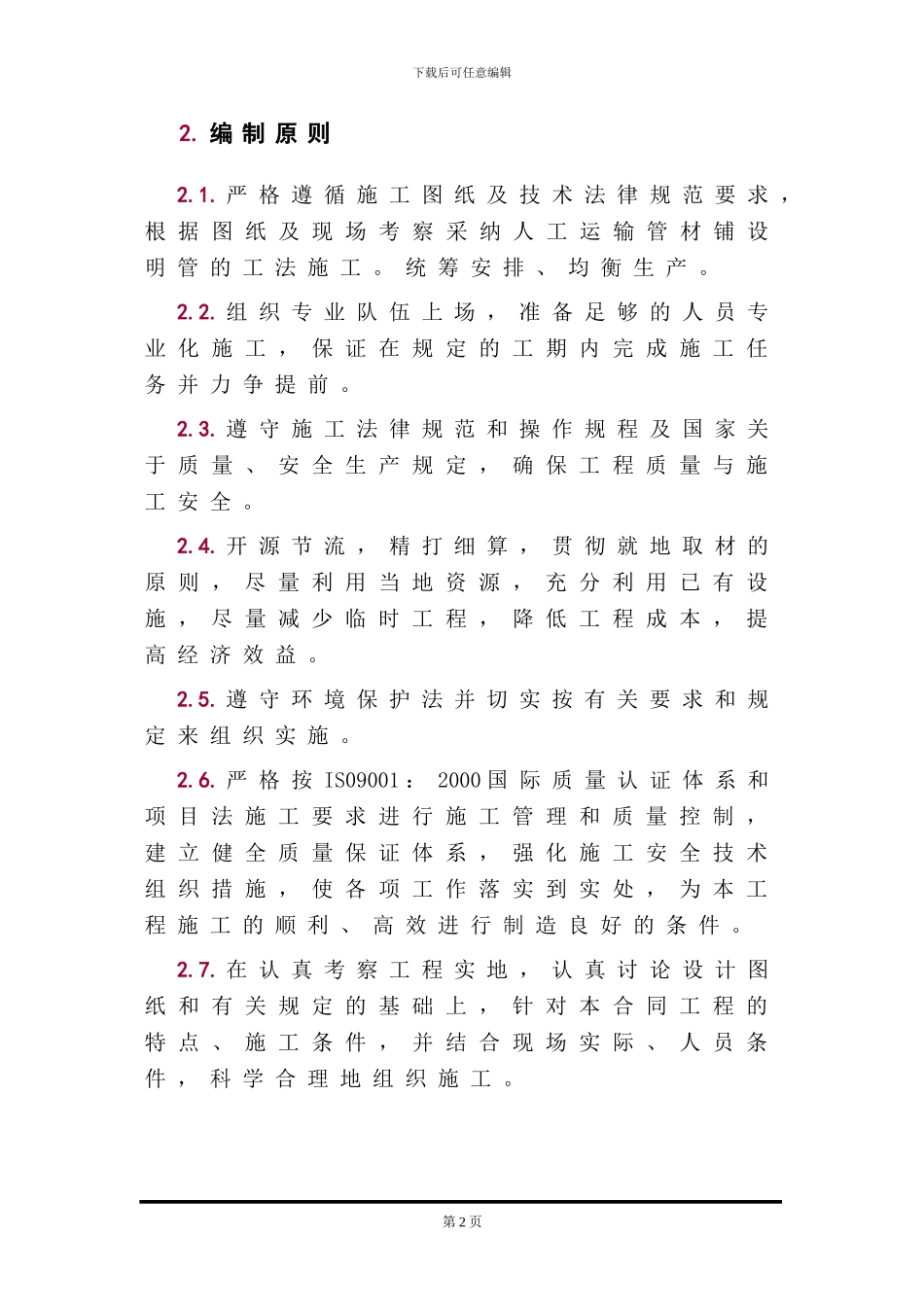 西门桥污水管道施工方案_第3页