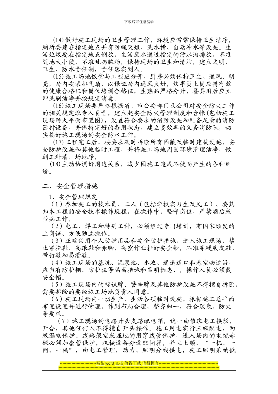 西青制梁场安全生产-文明施工措施_第2页