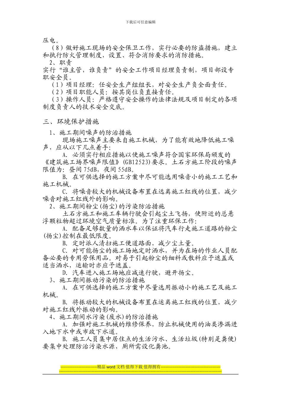 西青制梁场安全生产-文明施工措施_第3页