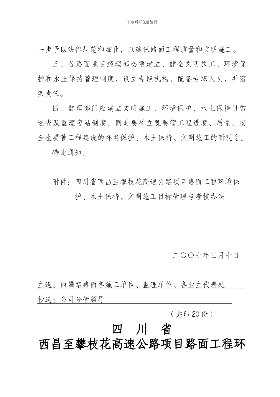 西攀公路路面工程环境保护、水土保持、文明施工目标管理与考核办法_第2页