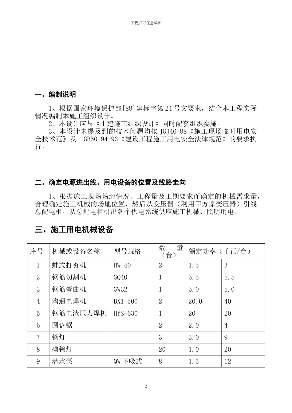 西昌腾云楼专项临时用电施工方案_第3页