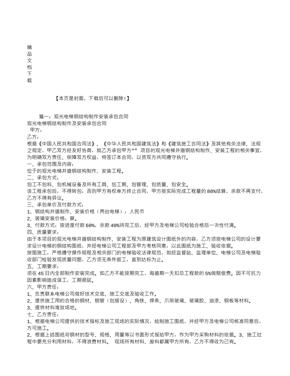 观光电梯施工合同_第1页