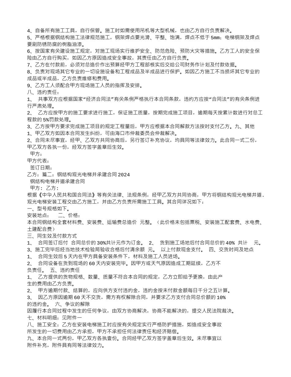 观光电梯施工合同_第2页