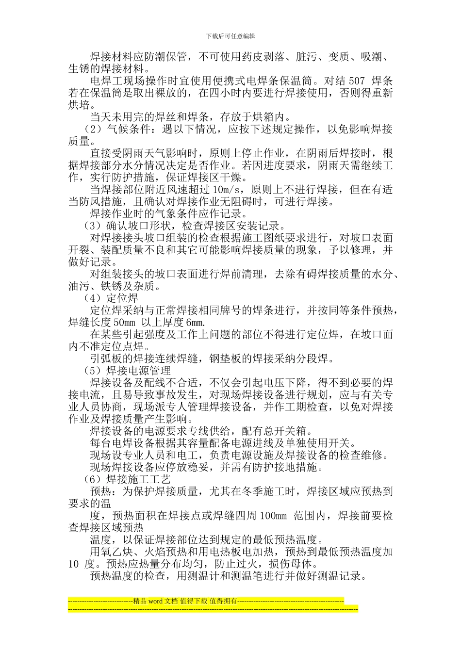 观光电梯钢结构施工方案00_第2页