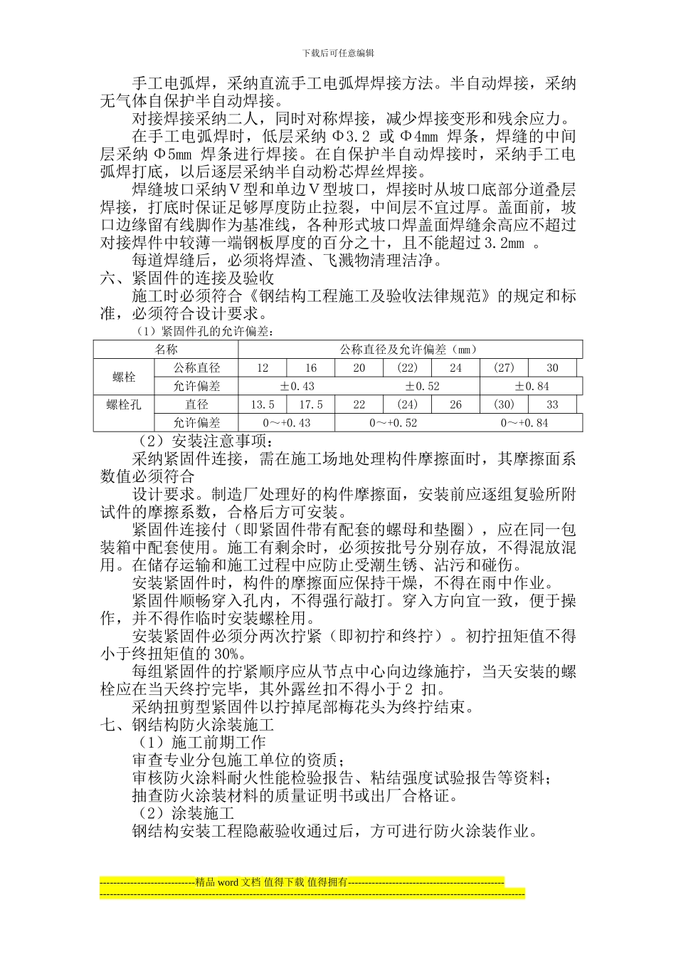 观光电梯钢结构施工方案00_第3页