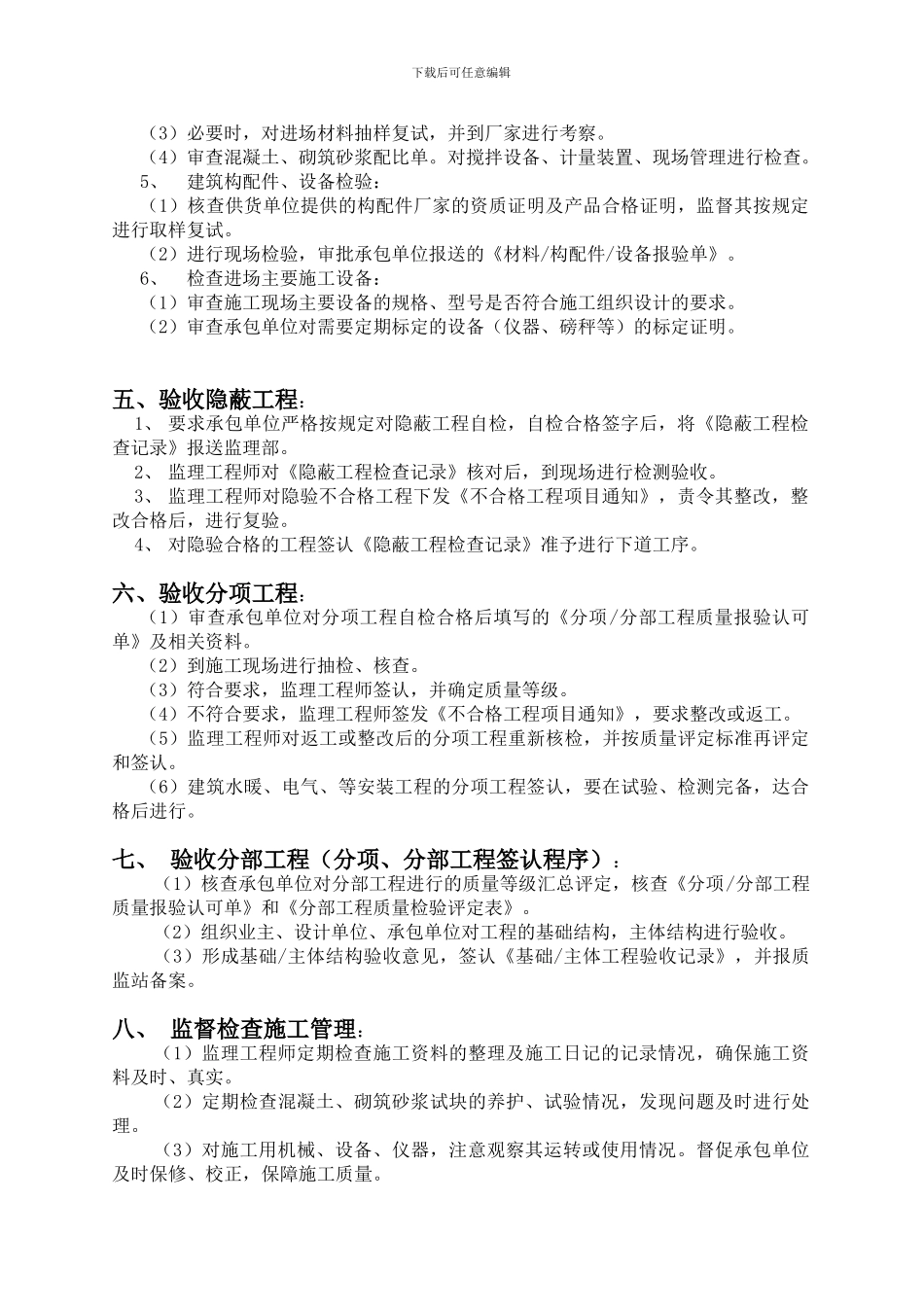要求承包单位报审以下专项工程施工方案_第2页