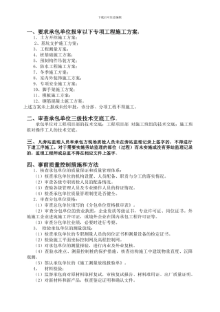 要求承包单位报审以下专项工程施工方案