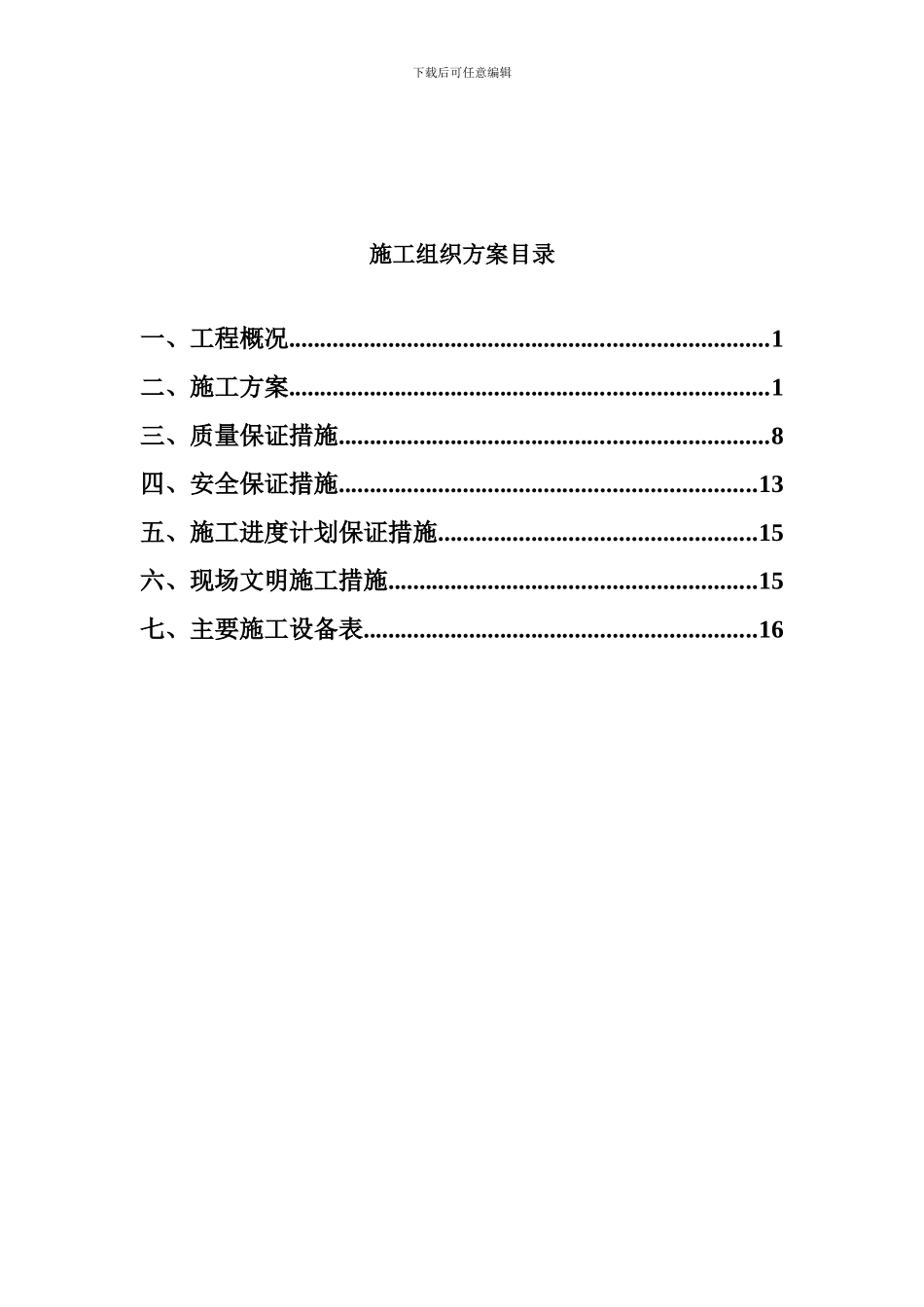 观光电梯钢构幕墙装饰工程施工方案_第3页