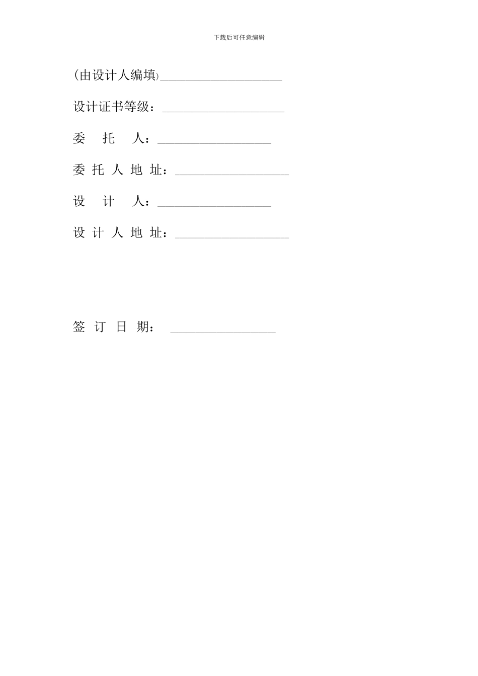 规划建筑方案设计合同_第2页