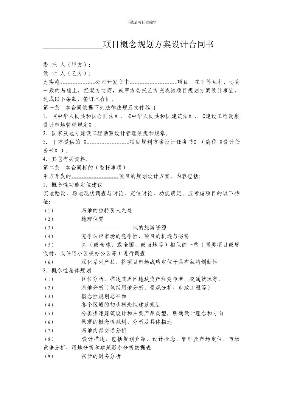 规划建筑方案设计合同_第3页