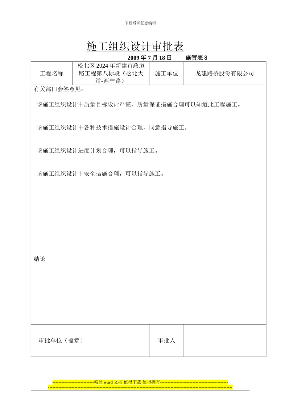 规划18路施工组织设计_第1页