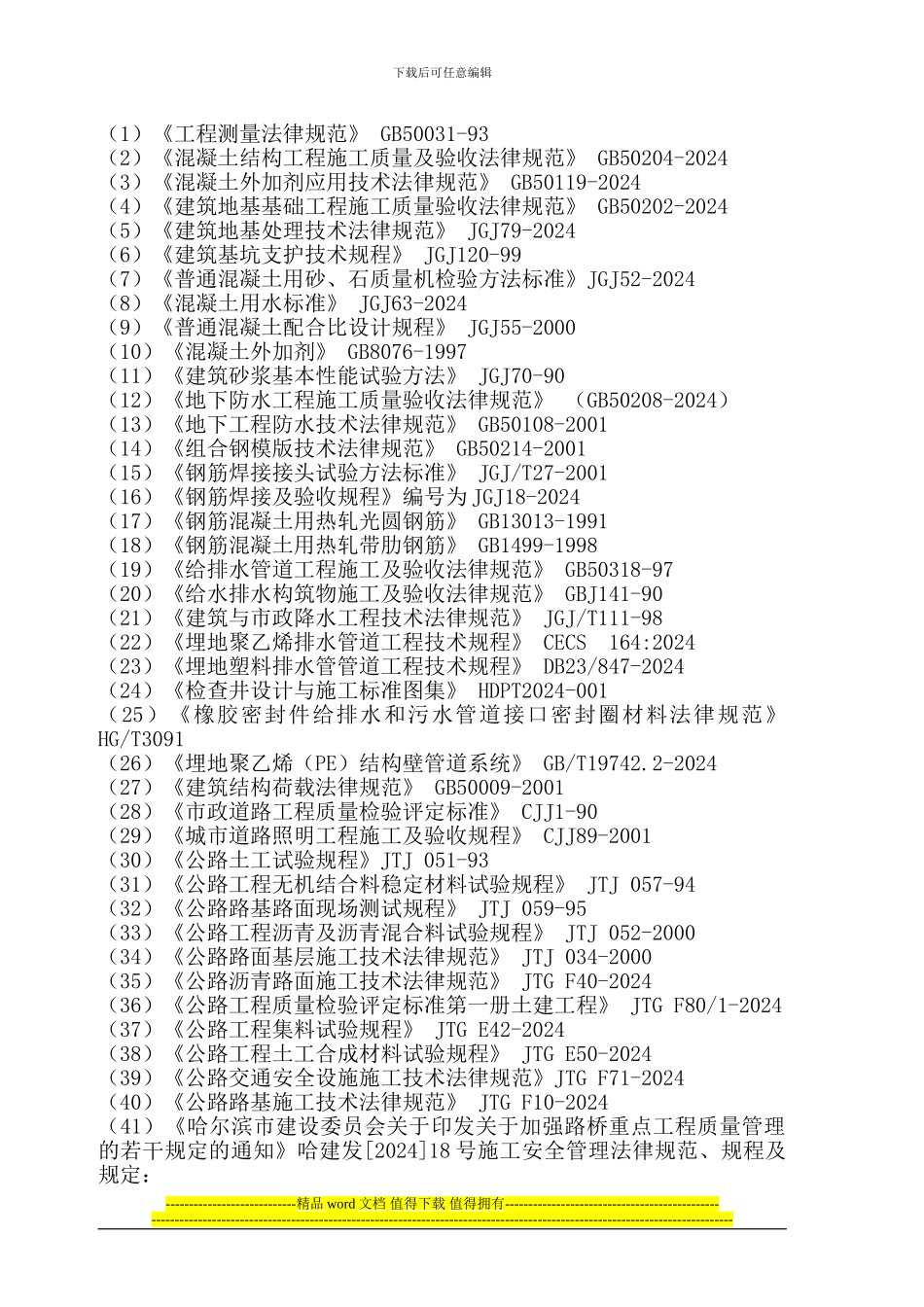 规划18路施工组织设计_第3页