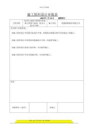 规划18路施工组织设计
